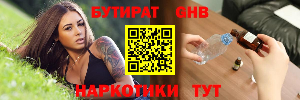 Джанкой  БУТИРАТ 1.4BDO  Бутират  Вход с VPN 