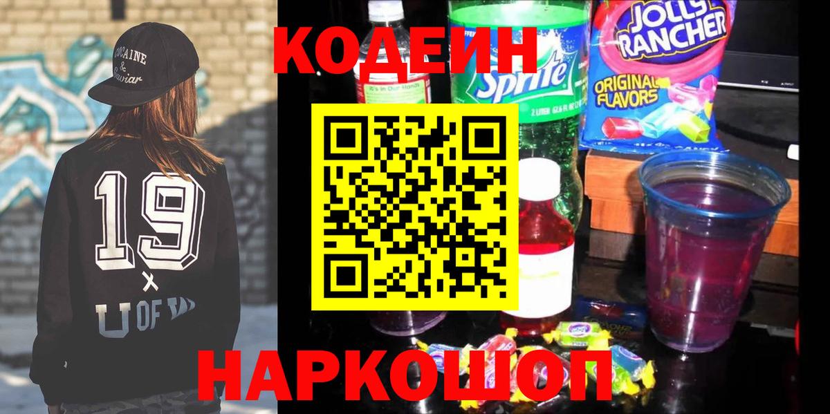 Codein Purple Drank  Codein Purple Drank  Вход с VPN  Джанкой 