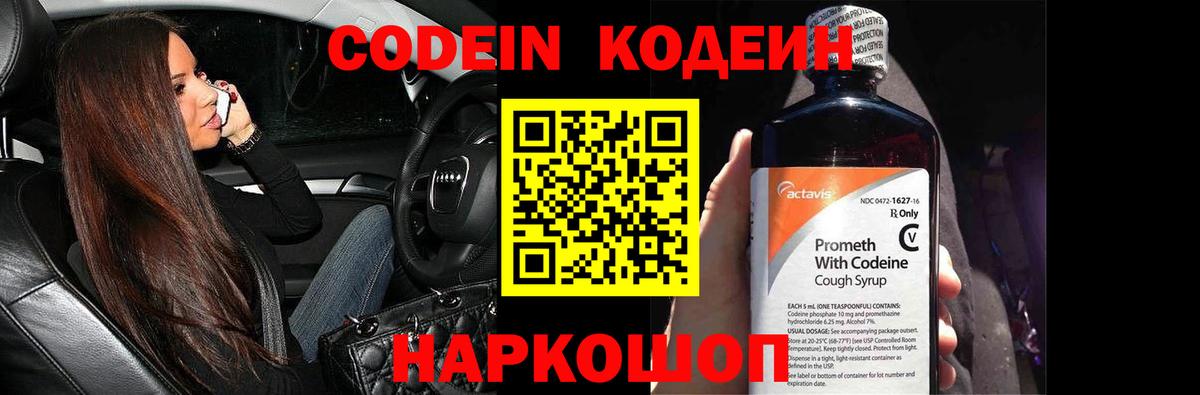 Codein напиток Lean (лин) Джанкой