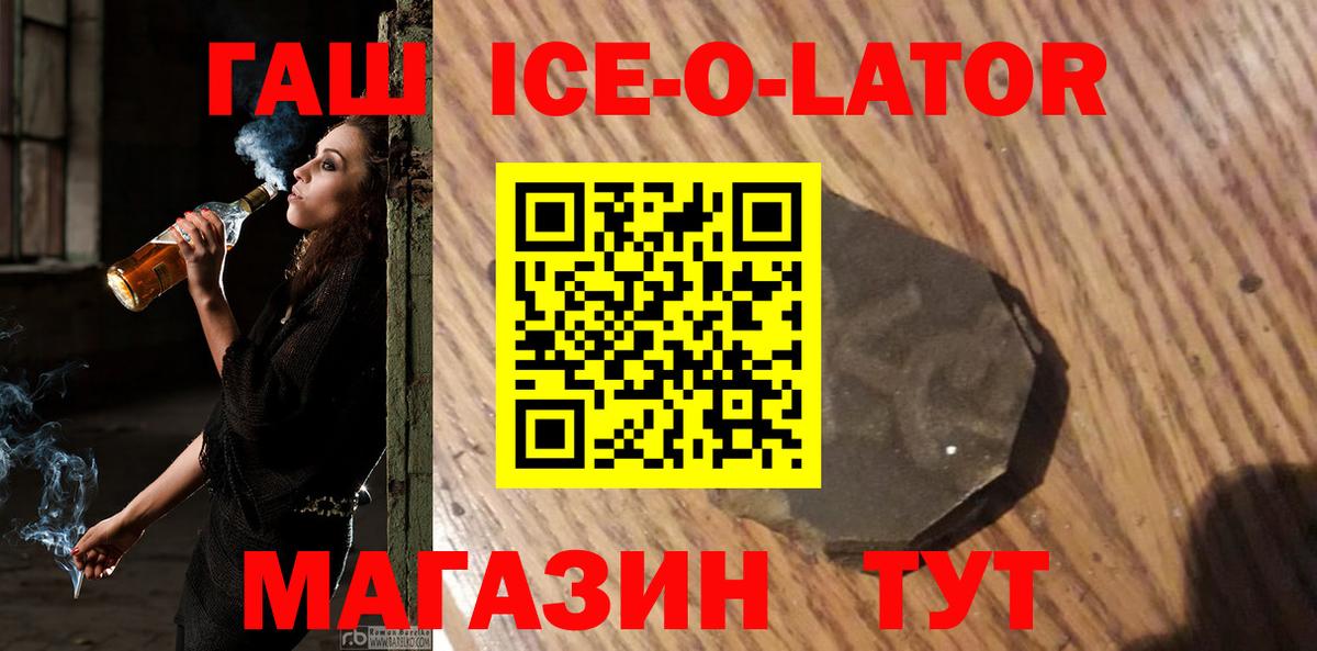 ГАШИШ Ice-O-Lator Джанкой