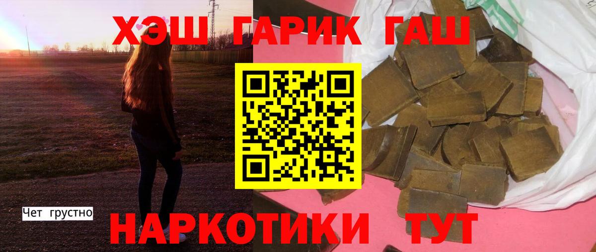 ГАШ гашик  Вход с VPN  ГАШИШ гарик  ГАШИШ  Джанкой 