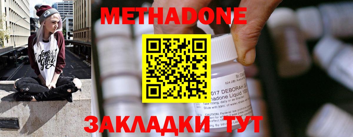 МЕТАДОН methadone  МЕТАДОН methadone  Джанкой  Вход с VPN 